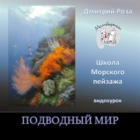Подводный мир 0072