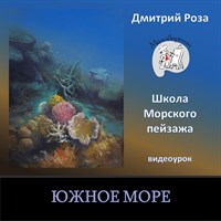 Южное море 0074