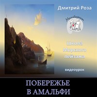Побережье в Амальфи 0075