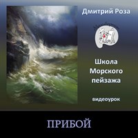 Прибой 0077