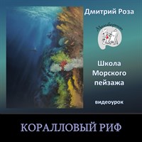 Коралловый риф 0073