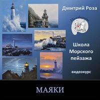 Маяки 006