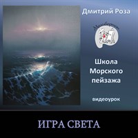 Игра света 0099