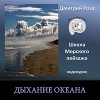 Дыхание океана 0111
