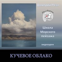 Кучевое облако 0112