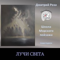 Лучи света 0113