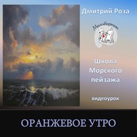 Оранжевое утро 0115