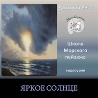 Яркое солнце 0116