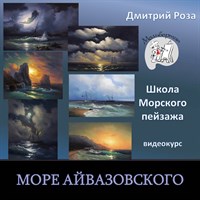 Море Айвазовского 010
