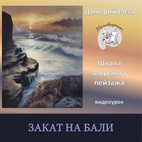 Закат на Бали 0119