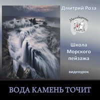Вода камень точит 0122