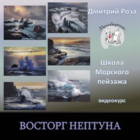 Восторг Нептуна 013