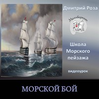 Морской бой 0128