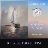 В объятиях ветра 0131