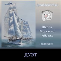 Дуэт 0132