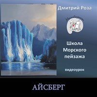 Айсберг 0138