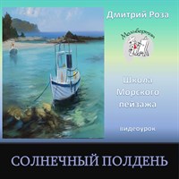 Солнечный полдень 0145