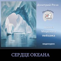 Сердце океана 0144