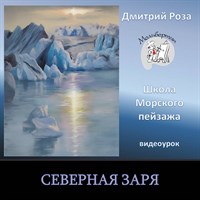 Северная заря 0143