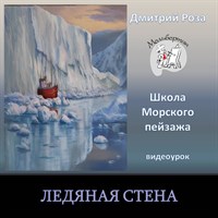 Ледяная стена 0142