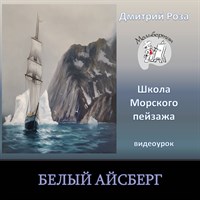 Белый айсберг 0139