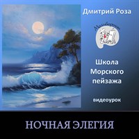 Ночная элегия 0154