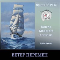Ветер перемен 0129