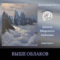 Выше облаков 0151
