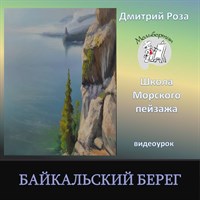 Байкальский берег 0149