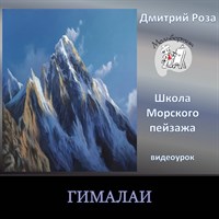 Гималаи 0152