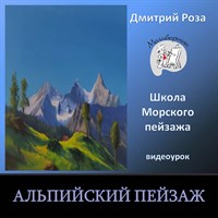 Альпийский пейзаж 0153