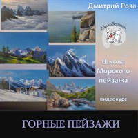 Горные пейзажи 016