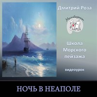 Ночь в Неаполе 0164