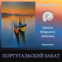 Португальский закат 0160
