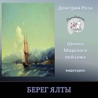 Берег Ялты 0165