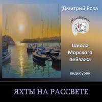 Яхты на рассвете 0162