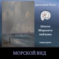 Морской вид 0167