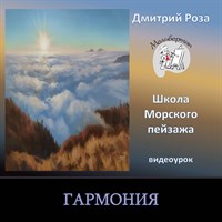 Гармония 0173