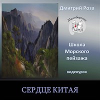 Сердце Китая 0175