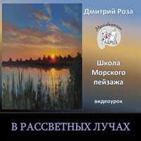 В рассветных лучах 0184