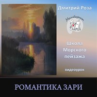Романтика зари 0181