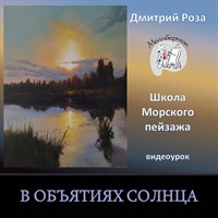 В объятиях солнца 0180