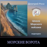 Морские ворота 0186