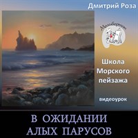 В ожидании Алых парусов 0188