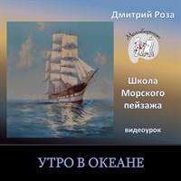 Утро в океане 0192