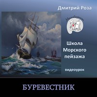 Буревестник 0191