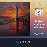На заре 0195