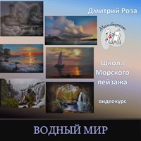 Водный мир 020