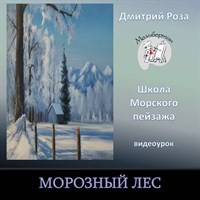 Морозный лес 0218