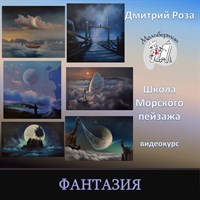 Фантазия 021